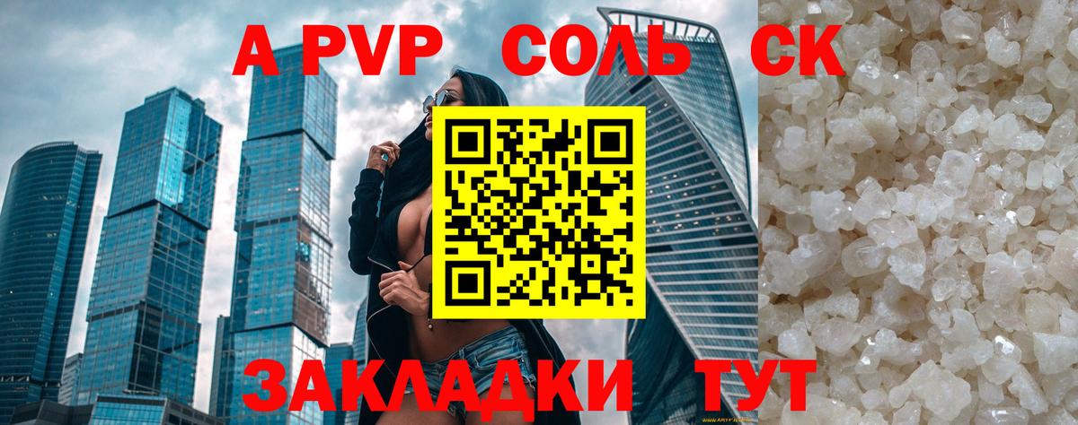 Alpha-PVP крисы CK Алапаевск