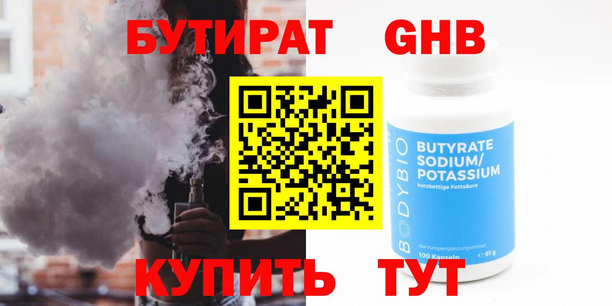 Бутират буратино Алапаевск