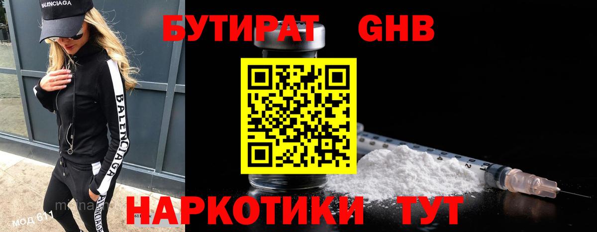 БУТИРАТ BDO  Вход с VPN  Алапаевск 