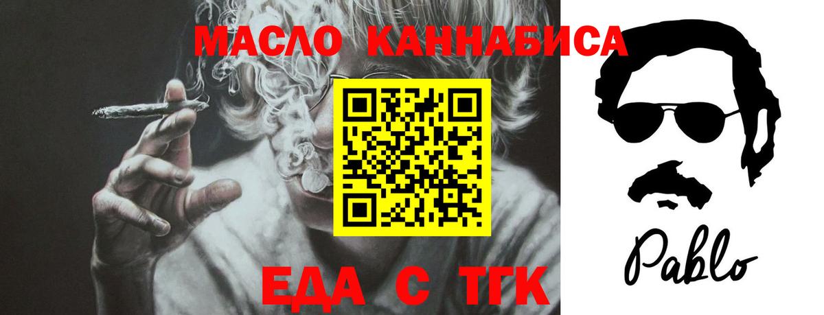 Еда ТГК конопля  Вход с VPN  Алапаевск 