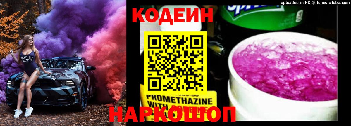 Codein Purple Drank Алапаевск