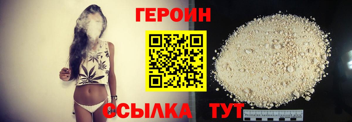 Героин хмурый Алапаевск