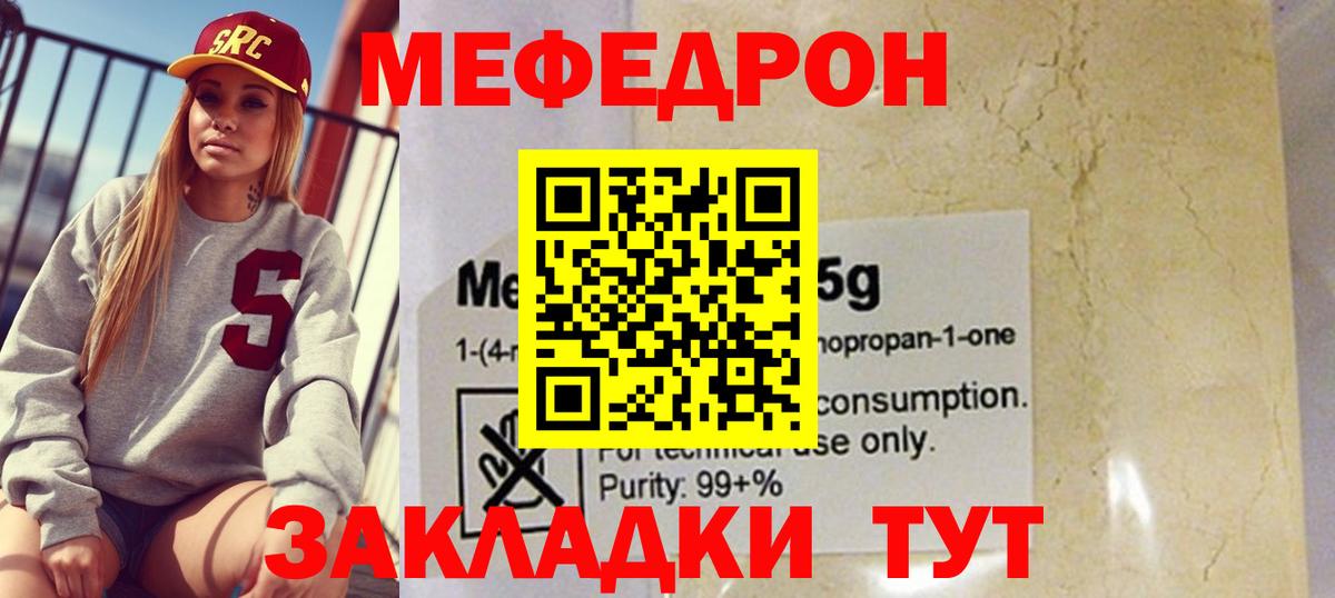 МЯУ-МЯУ mephedrone  МЕФ  Мефедрон mephedrone  Мефедрон  Алапаевск  Вход с VPN 