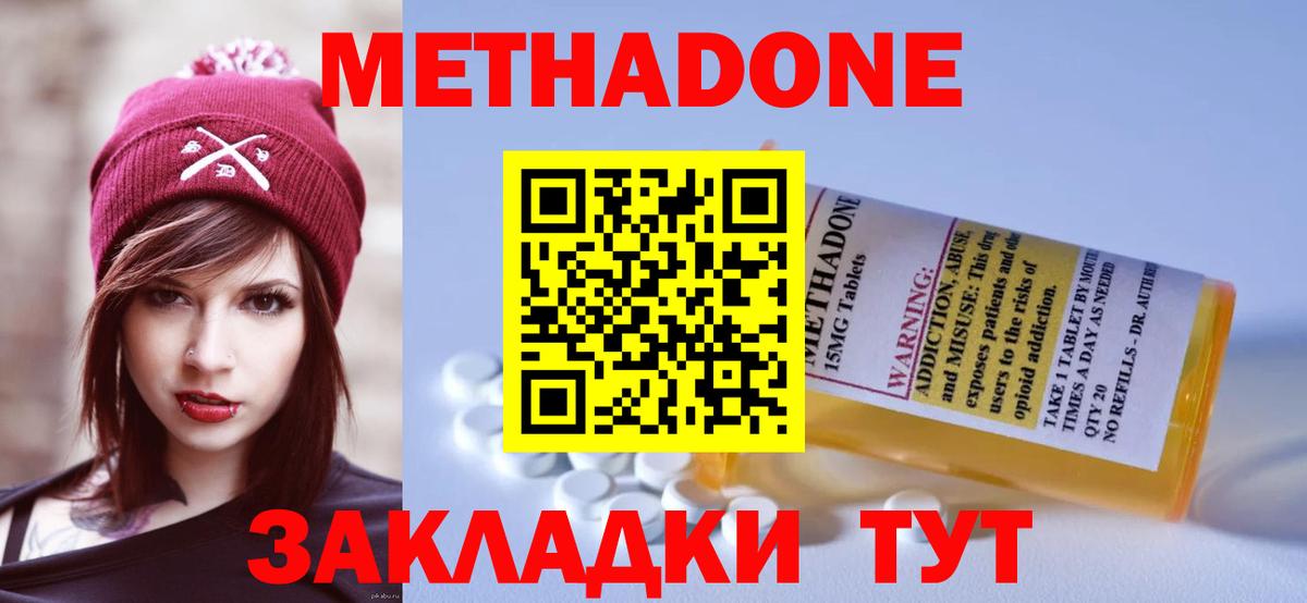 МЕТАДОН methadone    онион  Алапаевск  МЕТАДОН мёд  Вход с VPN 
