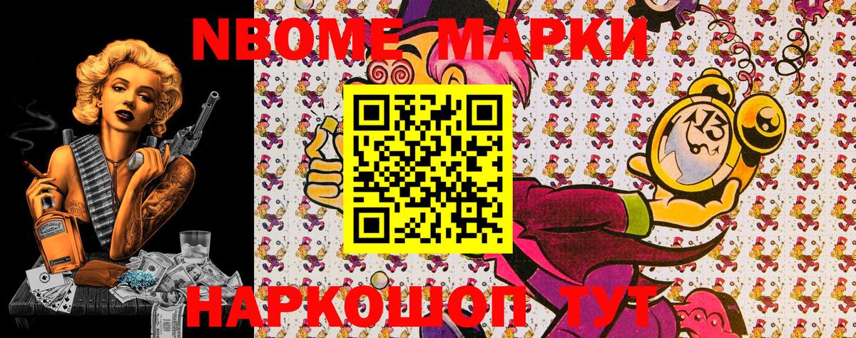 Марки N-bome 1,5мг  Вход с VPN  Марки N-bome  Алапаевск 